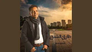 نفسى يا دنيا دندنها
