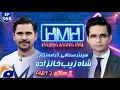 Download Lagu Shahzeb Khanzada (Journalist/Writer) | Part 2 | Hasna Mana Hai with Tabish Hashmi | Ep 368