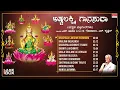 Lakshmi Songs | Astalakshmi Ganasudha | S.Janaki | B.Gopalam | L.Krishnan | Kannada Devotional Songs