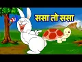 Download Lagu sasa re sasa ससा रे ससा | Sasa Kasav | Hair \u0026 Tortoise Marathi JingleToons