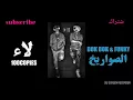 مهرجان لاء لاء - الصواريخ 100 - last - El sawareekh