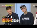 도경수, 이광수와 듀엣 열창! ‘보고 싶다’ 《Running Man》런닝맨 EP459