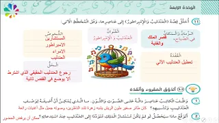 الصف الحامس حل أسئلة درس العندليب والامبراطور الوحدة الرابعة مجدولين الحريري 