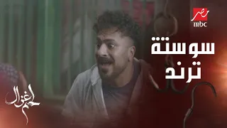 لما تضرب معاك وتبقى ترند 