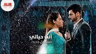 إعلان المسلسل الهندي الجديد أنتي حياتي من قناة ALmagic 