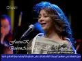 اصالة [ ياخالي ] حفلة الاوبرا السورية 2010 - YouTube.flv