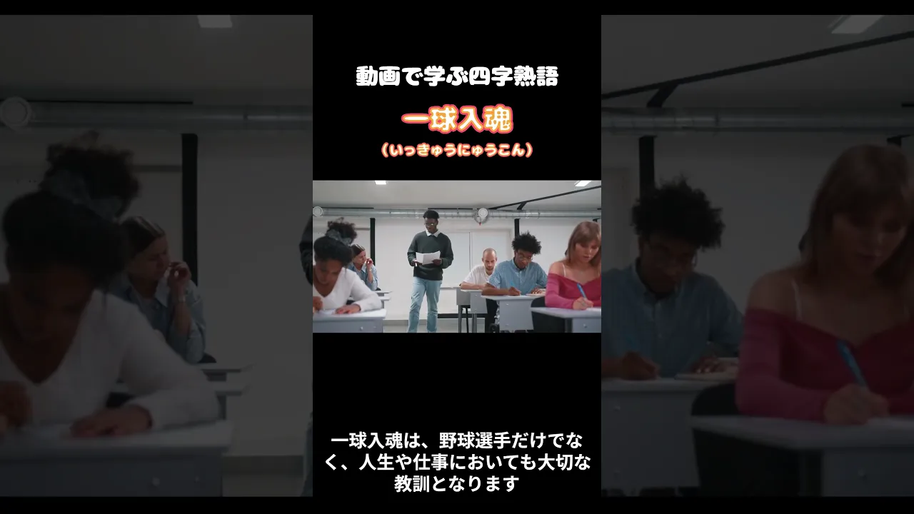 野球にちなんだ四字熟語。座右の銘やスローガンにもぴったりな言葉