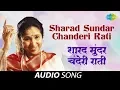 Download Lagu Sharad Sundar Chanderi Rati | Audio Song | शारद सुंदर चंदेरी राती | Asha Bhosle