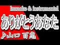 Download Lagu ありがとうあなた/山口 百恵/カラオケ＆instrumental/歌詞/ARIGATOU ANATA/Momoe Yamaguchi