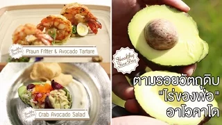 อโวคาโดสามารถนำมาใช้ในเด็กได้หรือไม่ และมีประโยชน์ต่อการเจริญเติบโตอย่างไร