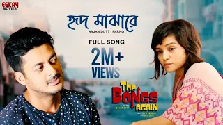hrid majhare full song anjan dutt parno the bongs again latest bengali song eskay movies