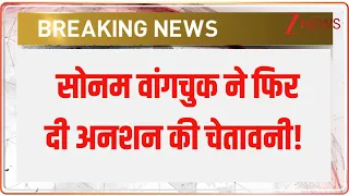 CJP Protest Big News :  सोनम वांगचुक ने फिर दी अनशन की चेतावनी! | Breaking News