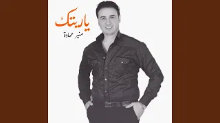 ياريتك تقرب يمي 