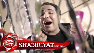 حصريا على شعبيات كليب شعبان البغبغان حكاية بنية                                دندنها