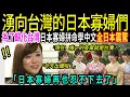 Download Lagu 日本寡婦拼命學中文，只為歸化台灣！爭相湧入，日本當場崩潰！