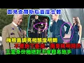 Download Lagu 面見查爾斯后首度合體！梅根高調亮相態度明朗：不是放下委屈、而是精明回防，王室身份她絕對不會輕易放手！#梅根#哈里王子#凯特#威廉王子#查尔斯#蘇菲王妃#卡米拉#夏洛特公主#乔治王子#路易王子#安妮公主