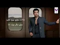 Ahmed Batshan – Yalla Kammel (Official Lyric Video) l أحمد بتشان – يالا كمل