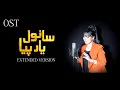 Lagu Sanwal Yar Piya || OST || Female Version || MAHER ANJUM 