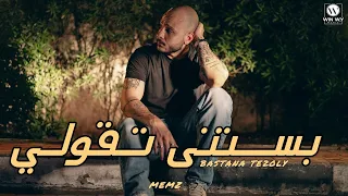                                            ميمز   بستنى تقولي دندنها