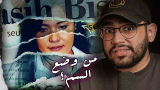 جريمة فنجان القهوة  لغز ميرنا صالحين اللي حير العالم دندنها