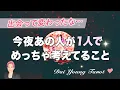 Download Lagu 【ハッキリ視た】今あの人が深く考えていること🐣あなたへの気持ち・本音を深掘り。【男心タロット、細密リーディング、個人鑑定級に当たる占い】