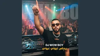                    ريمكس عيوني عيوني دندنها