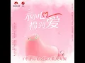 Lusi Zhao - Picking Up Your Rainy Day •Please Feel at Ease Mr. Ling (一不小心捡到爱) (2021) OST• (AUDIO)