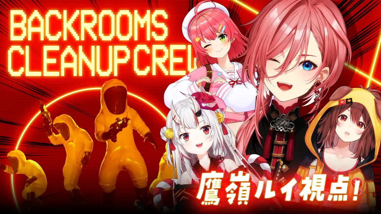 【 Backrooms Cleanup Crew 】経験者です。もうビビりません。任せてください。 #みっころおにかん【鷹嶺ルイ/ホロライブ】