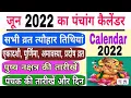June 2022 Ka Panchang Calendar June 2022 ka calendar India June 2022 ka panchang panchang