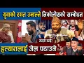 Download Lagu युवाहरुको देश हो युवाले नै बनाउछ भन्दै Nikolos Bhusal को रगत उम्लिने सम्बोधन , Sushila Karki , Balen