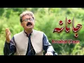 Lagu Janana || Khalid Khan || Pashto Song/Ghazal ll Official Music ll New Vedio Song 2025