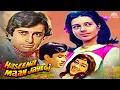Download Lagu Haseena Maan Jayegi old movies hindi full (HD) | Shashi Kapoor, Babita | Purani Superhit Movie
