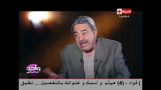 واحد من الناس   شاهد كيف تعامل الفنان عمر الشريف مع الفنان يوسف شعبان بعد أن أصبح فنان عالمي دندنها