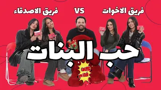 حلقة الفلانتين تحدي لعبة كاتافلام عن فيلم حب البنات 