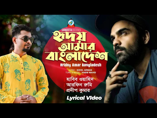 Download MP3 Hridoy Amar Bangladesh (Lyrical) | Habib Wahid | Arfin Rumey | Prodip Kumar | Sangeeta