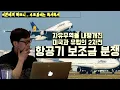 Download Lagu [수요일은 독서독서 EP14] 자유무역을 내팽개친 미국과 유럽의 2차전 – 항공기 보조금 분쟁