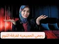Download Lagu ٦ حركات سرية ترجع الحب والحميمية لغرفة النوم احلى من الاول 