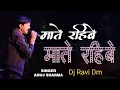 Lagu MATE RAIBE MATE RAIBE !! ANUJ SHARMA TRENDING SONG DJ YAM \u0026DJ RAVI DM
