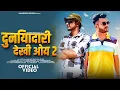 Download Lagu Duniyadari Dekhi Oye 2 (Official Video) | Lucky Rewri Wala |Love Jaat| Latest Haryanvi Sad Song 2024
