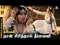 Download Lagu Naan Sirithal Deepavali | 4K Video Song 5.1 | Kamal Haasan | Jamuna Rani  MS Rajeswari | Ilaiyaraaja