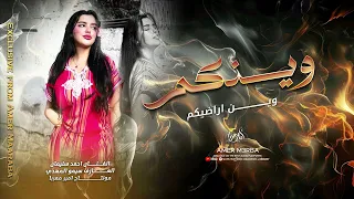 طرب واستكنان   وينكم وين اراضيكم   احمد سليمان      دندنها