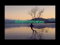 พยายาม - O PAVEE เนื้อเพลง
