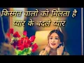 Download Lagu #kismat_walo_Ko_milta_Hai Pyar Ke badle Pyar | Asha Bhosle | Rata Agnihotri Deepti Naval ||