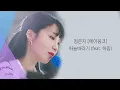 베스트 오브 정은지 | 정은지 (JEONG EUNJI)_ 하늘바라기 (HOPEFULLY SKY) (Feat. 하림) [LYRICS] 가사 한국어  #lyrics