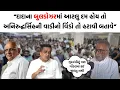Download Lagu Gondal માં 2027 ની ચૂંટણી લડવા બાબતે જૂઓ શું કહે છે પાટીદાર આગેવાન Raju Sakhiya