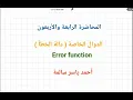 error function