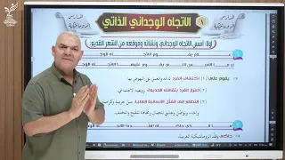شرح أدب مدرسة الأتجاه الوجداني الذاتي رضا الفاروق2023 