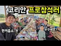 Download Lagu 중앙아시아 로컬 대가족 모임에 참석해버리기 #키르기즈[9]