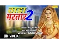 Download Lagu Thada Bhartar 2 | Sapna Chaudhary | Raj Mawar \u0026 Sheenam Katholic | Haryanvi Audio Song