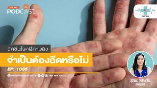 ประเทศไทยมีความเสี่ยงต่อการระบาดของฝีดาดลิงหรือไม่